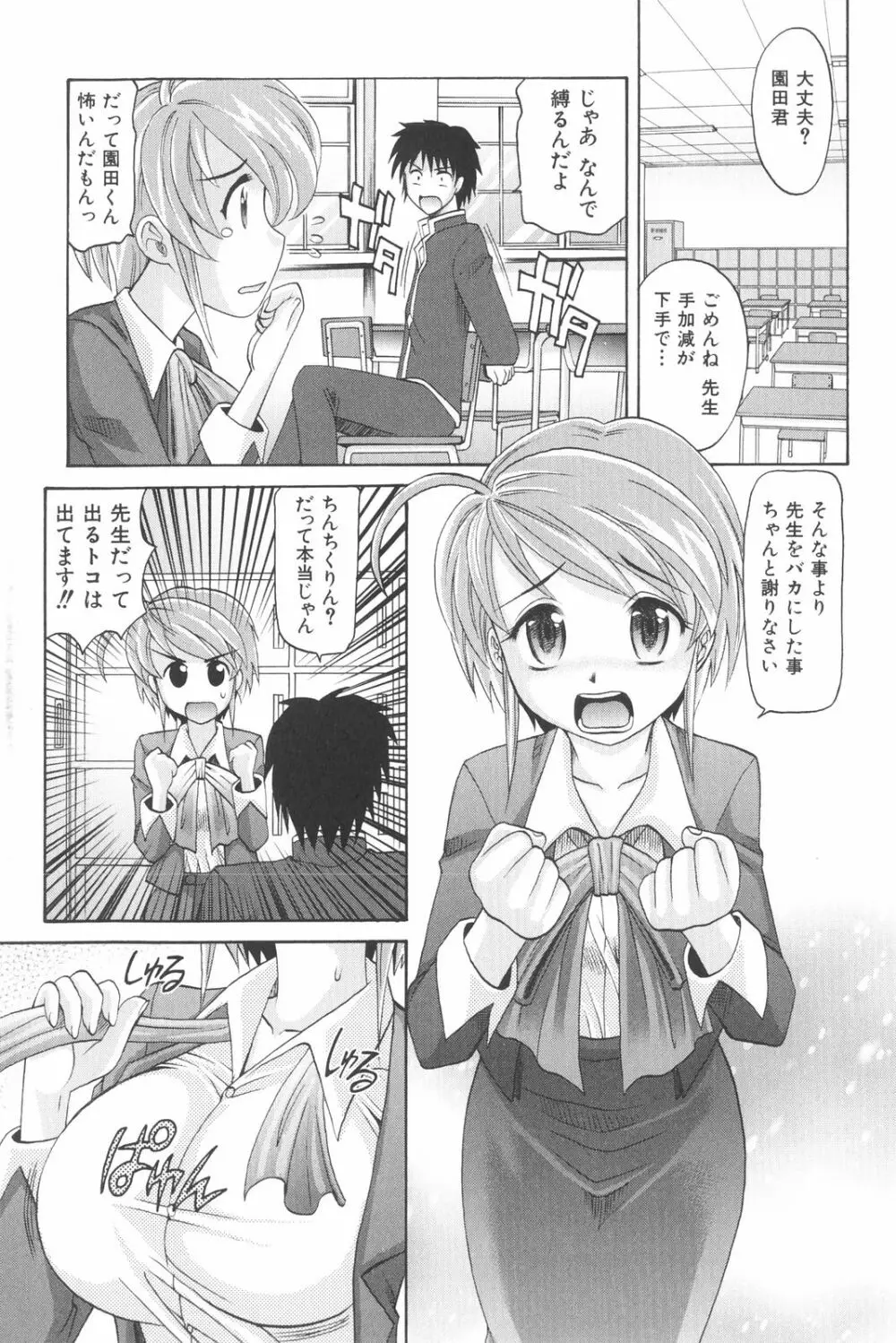 は～れむ・ちゅーん 限定版 Page.132