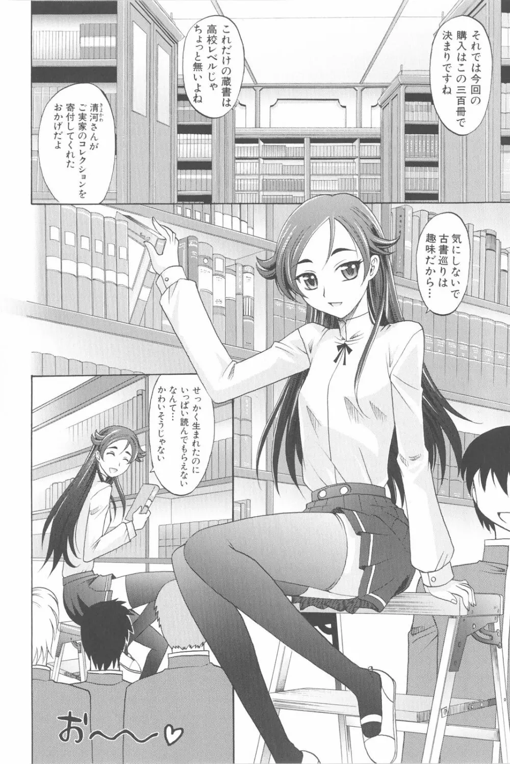 は～れむ・ちゅーん 限定版 Page.179