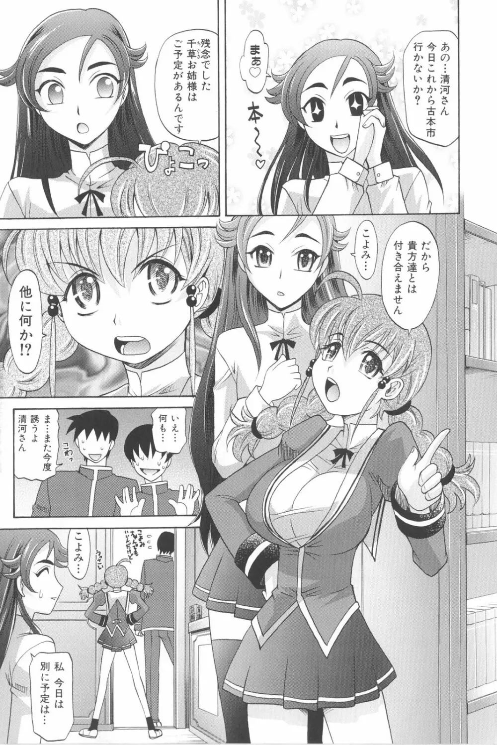 は～れむ・ちゅーん 限定版 Page.180