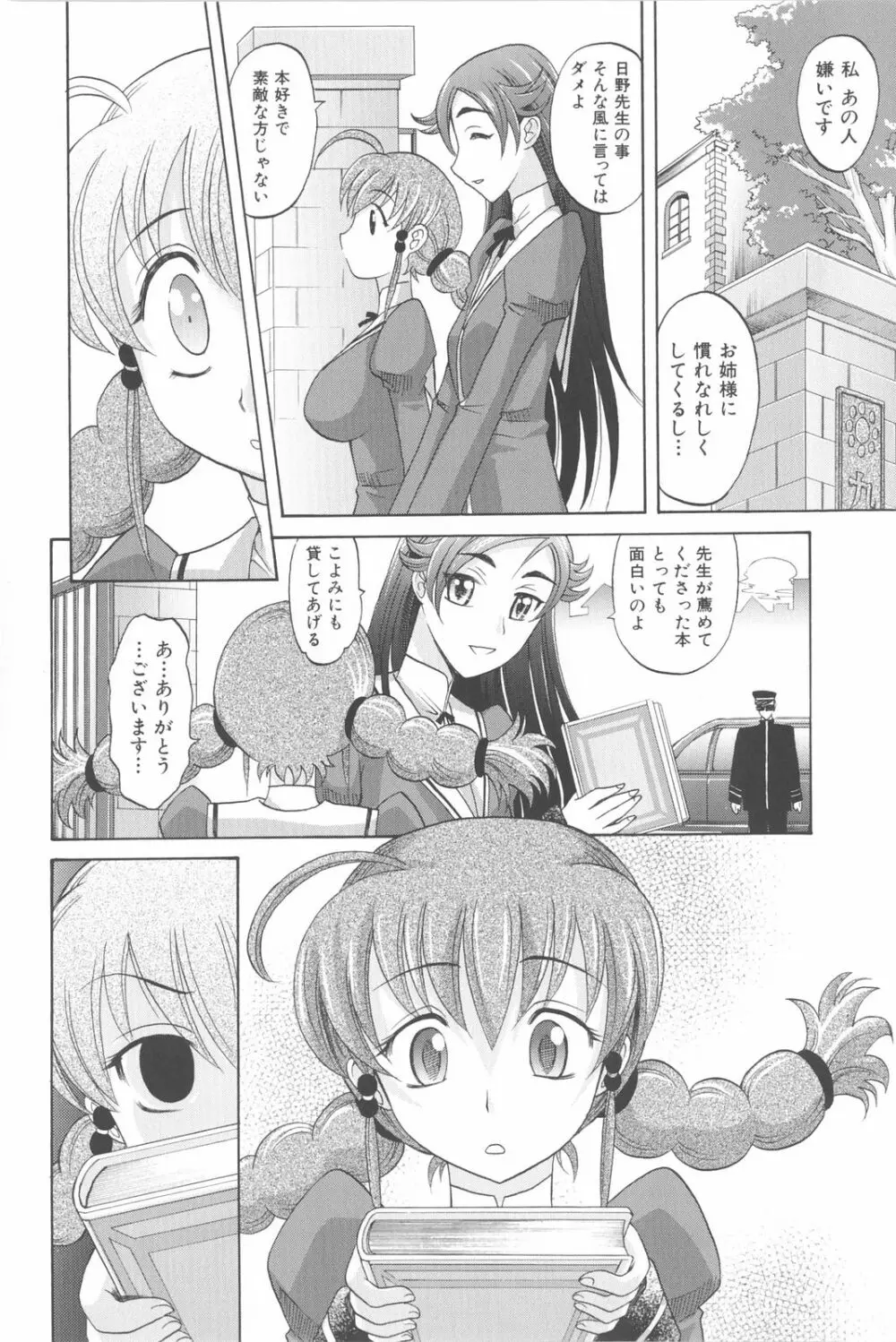 は～れむ・ちゅーん 限定版 Page.183