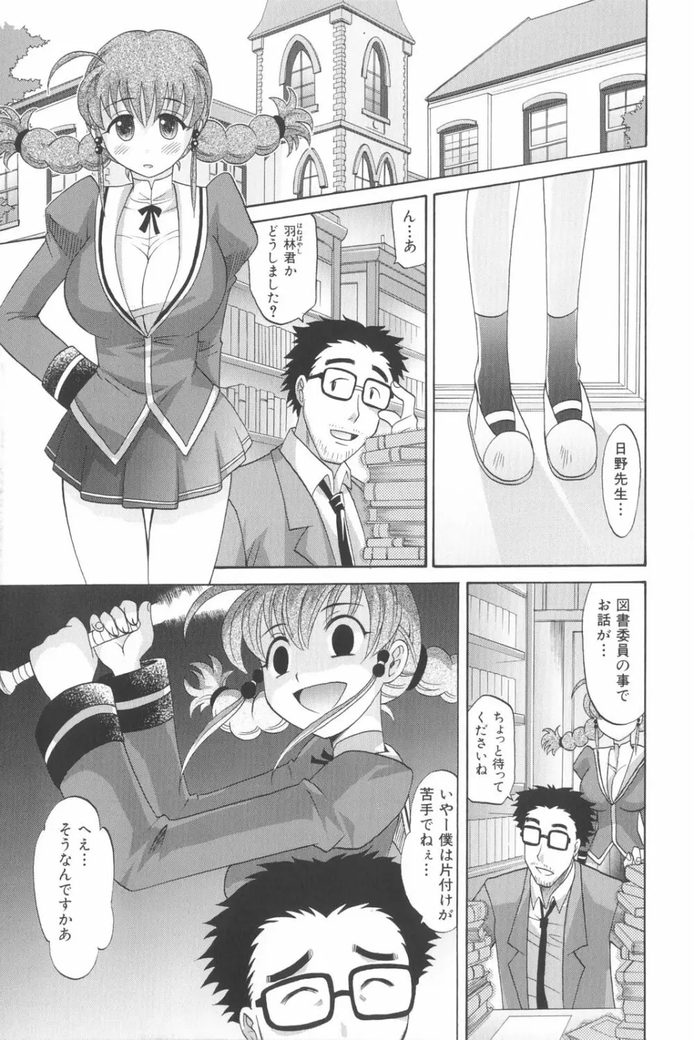 は～れむ・ちゅーん 限定版 Page.184