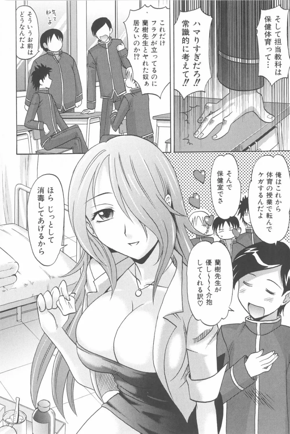 は～れむ・ちゅーん 限定版 Page.233