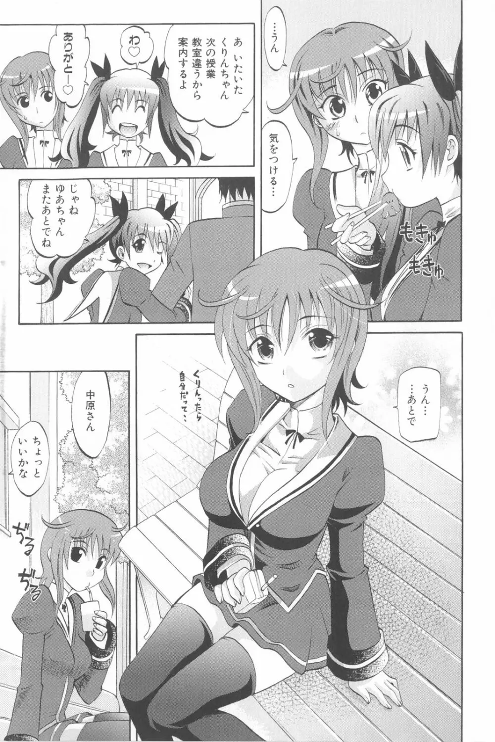 は～れむ・ちゅーん 限定版 Page.24