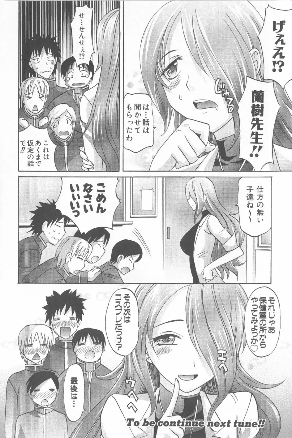 は～れむ・ちゅーん 限定版 Page.247