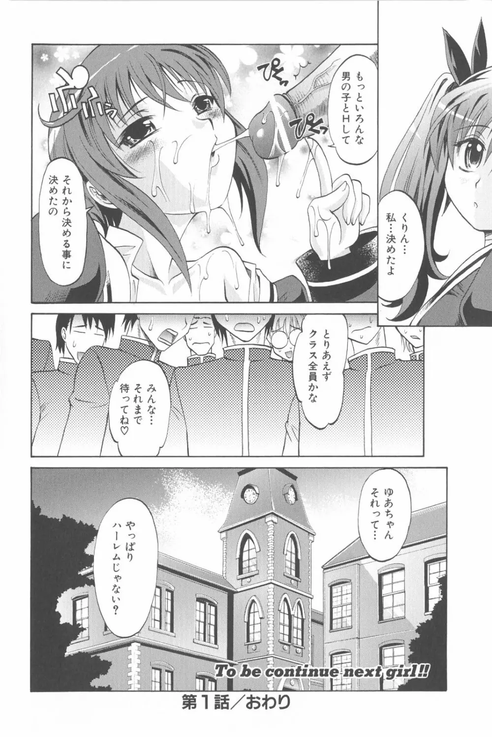 は～れむ・ちゅーん 限定版 Page.45