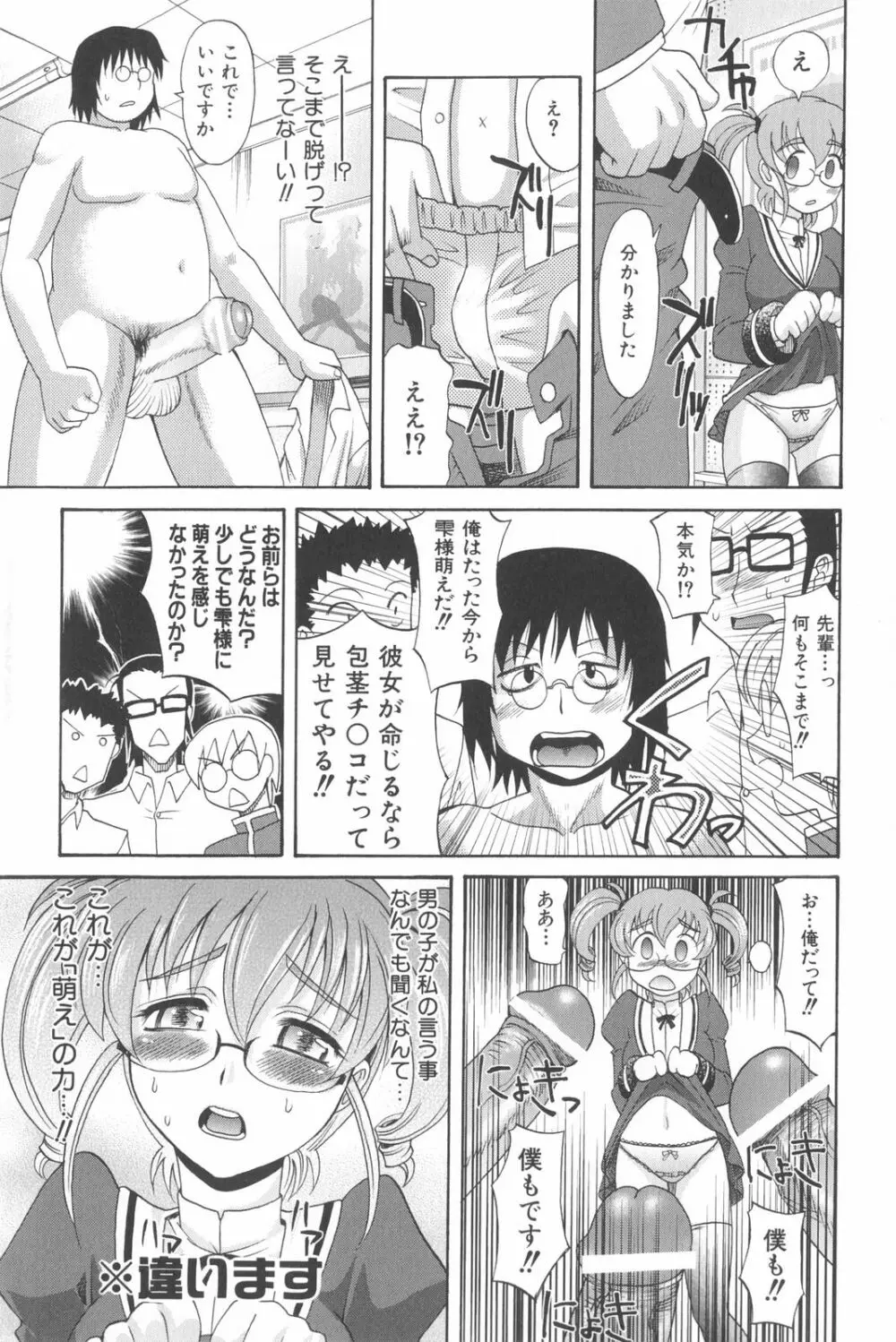 は～れむ・ちゅーん 限定版 Page.82