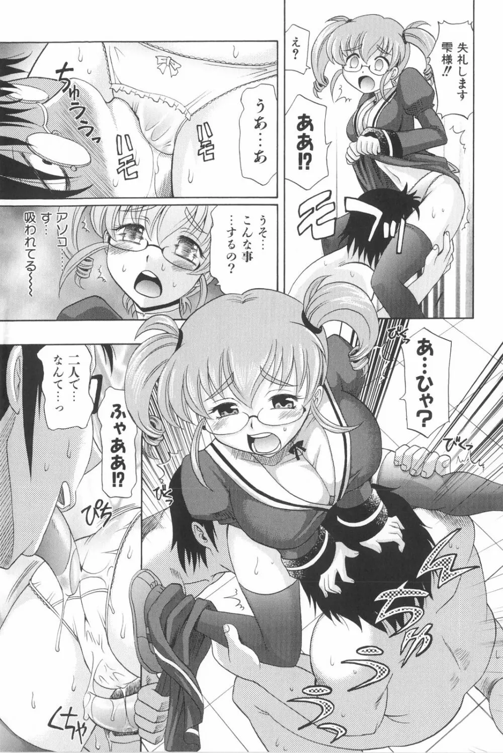 は～れむ・ちゅーん 限定版 Page.84