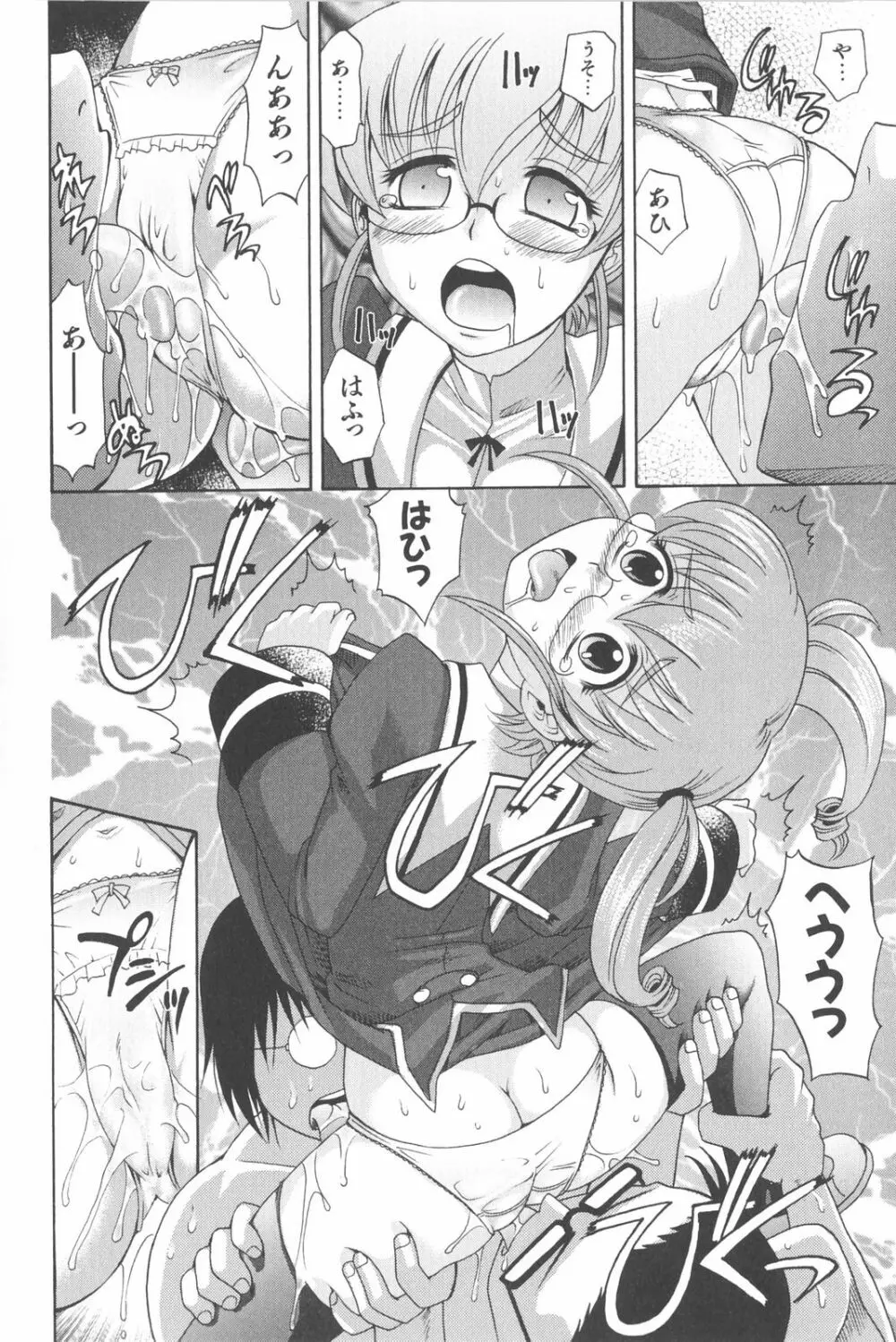 は～れむ・ちゅーん 限定版 Page.85