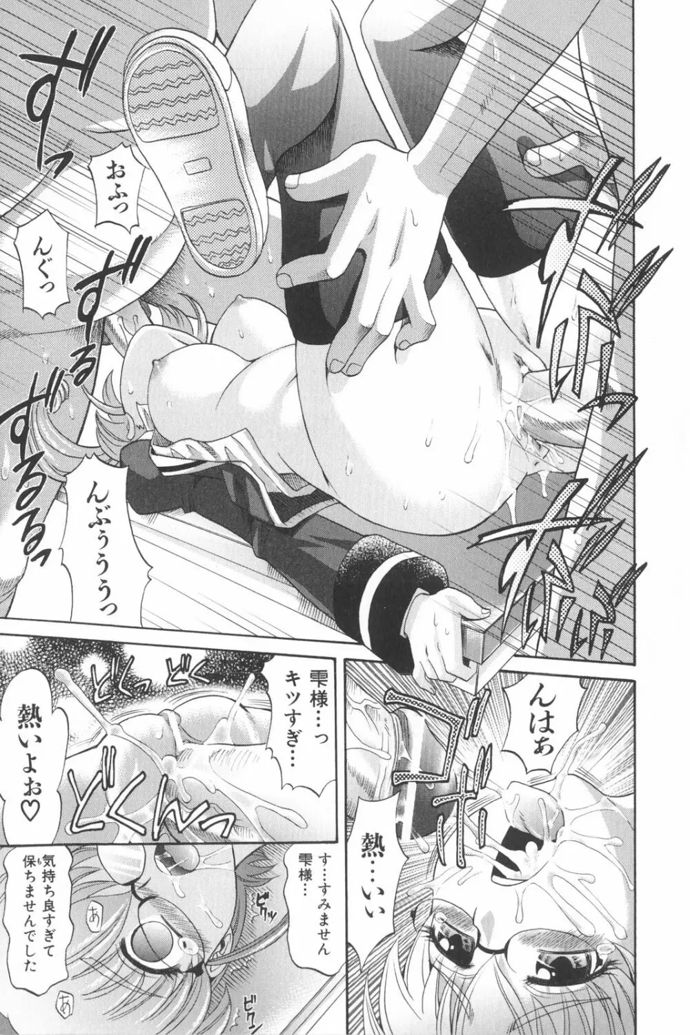 は～れむ・ちゅーん 限定版 Page.90