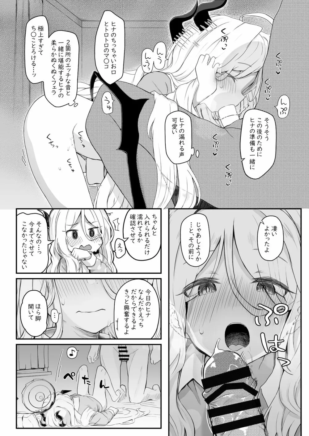 アクマでイイ娘 Page.11