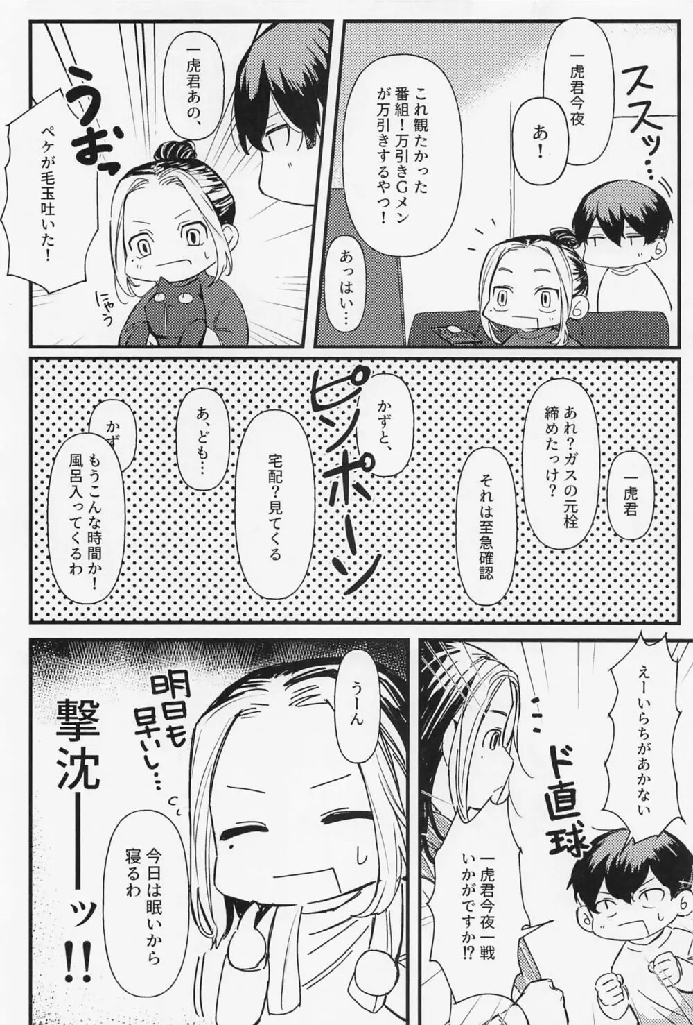 オレってもしかして・・・下手くそなの！？ Page.11