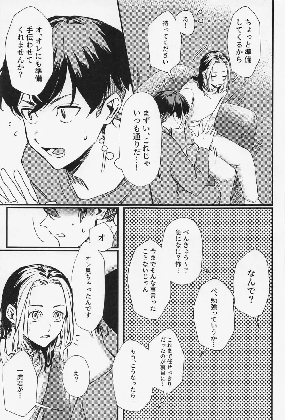 オレってもしかして・・・下手くそなの！？ Page.16