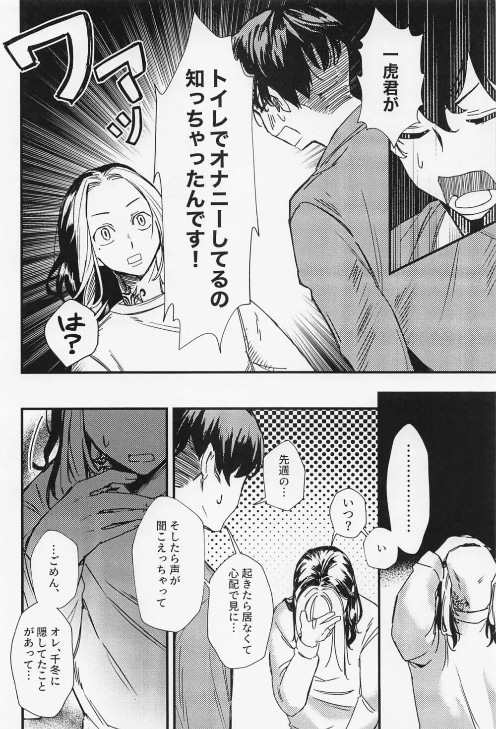 オレってもしかして・・・下手くそなの！？ Page.17