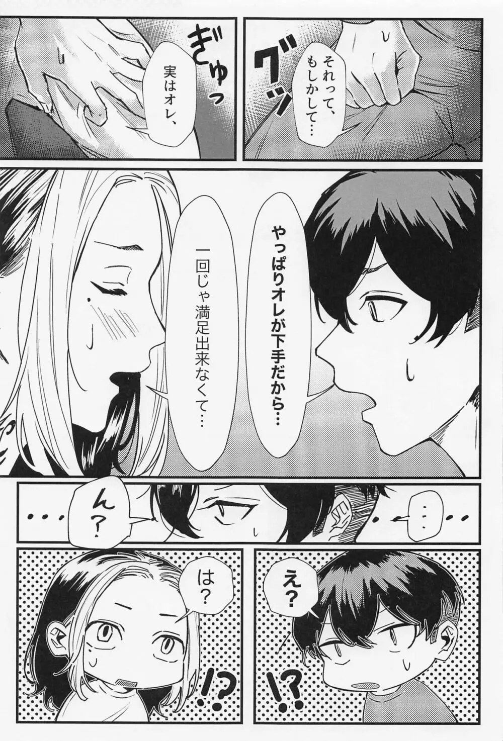 オレってもしかして・・・下手くそなの！？ Page.18