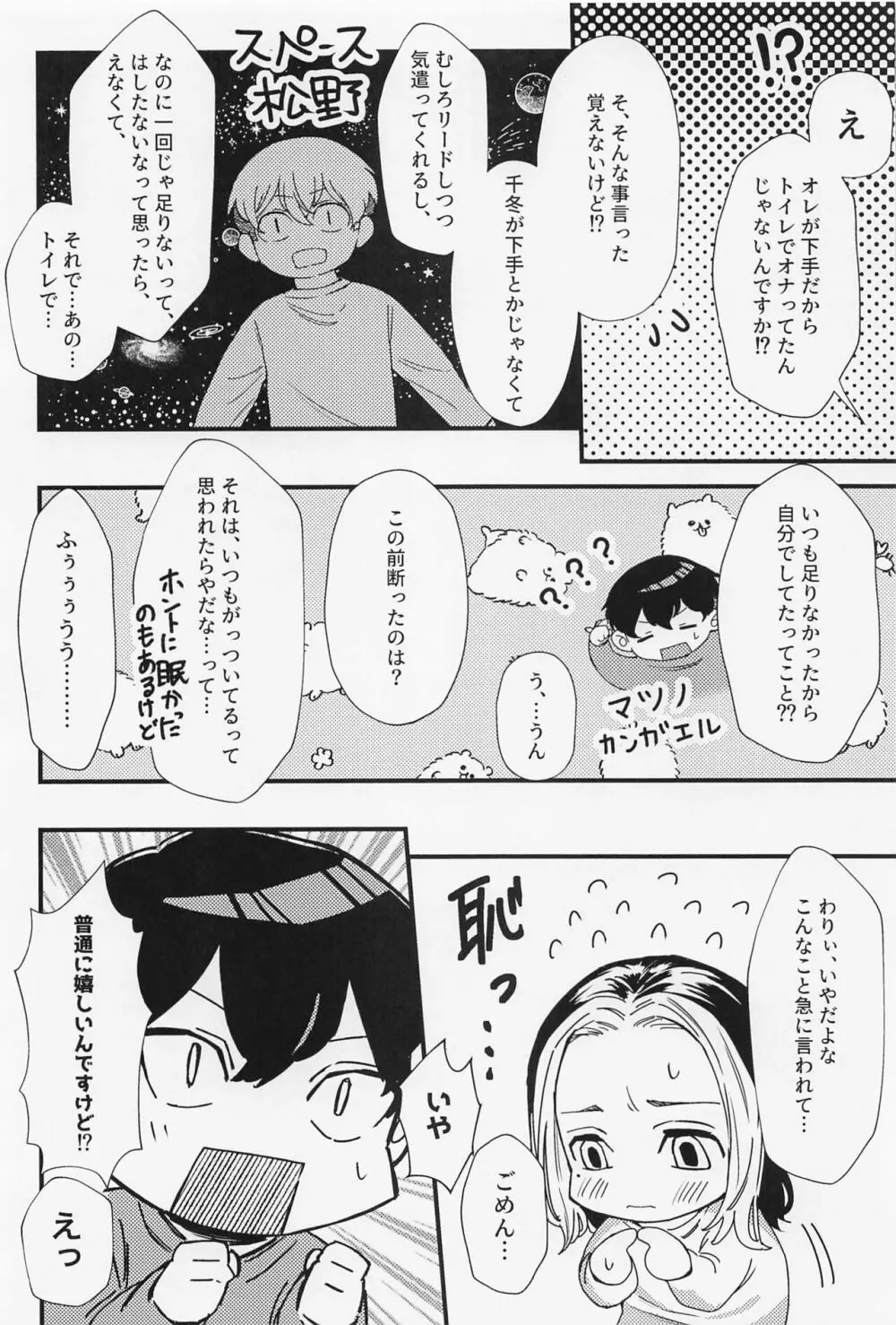 オレってもしかして・・・下手くそなの！？ Page.19