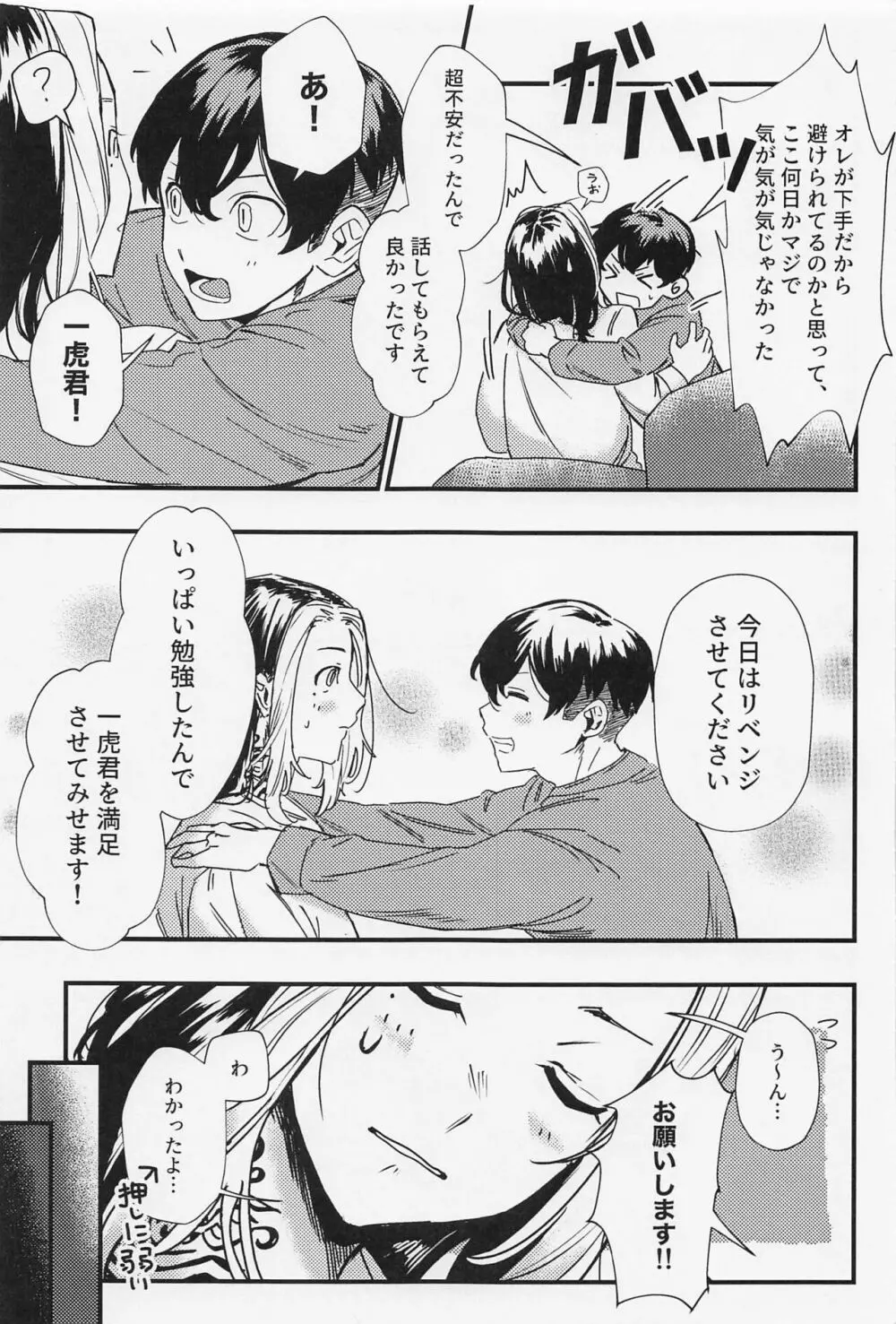 オレってもしかして・・・下手くそなの！？ Page.20