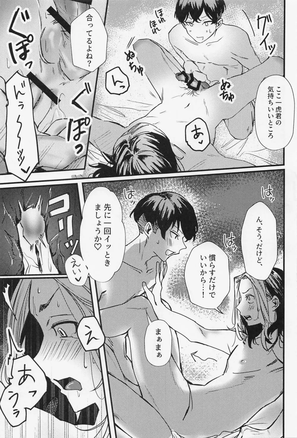 オレってもしかして・・・下手くそなの！？ Page.22