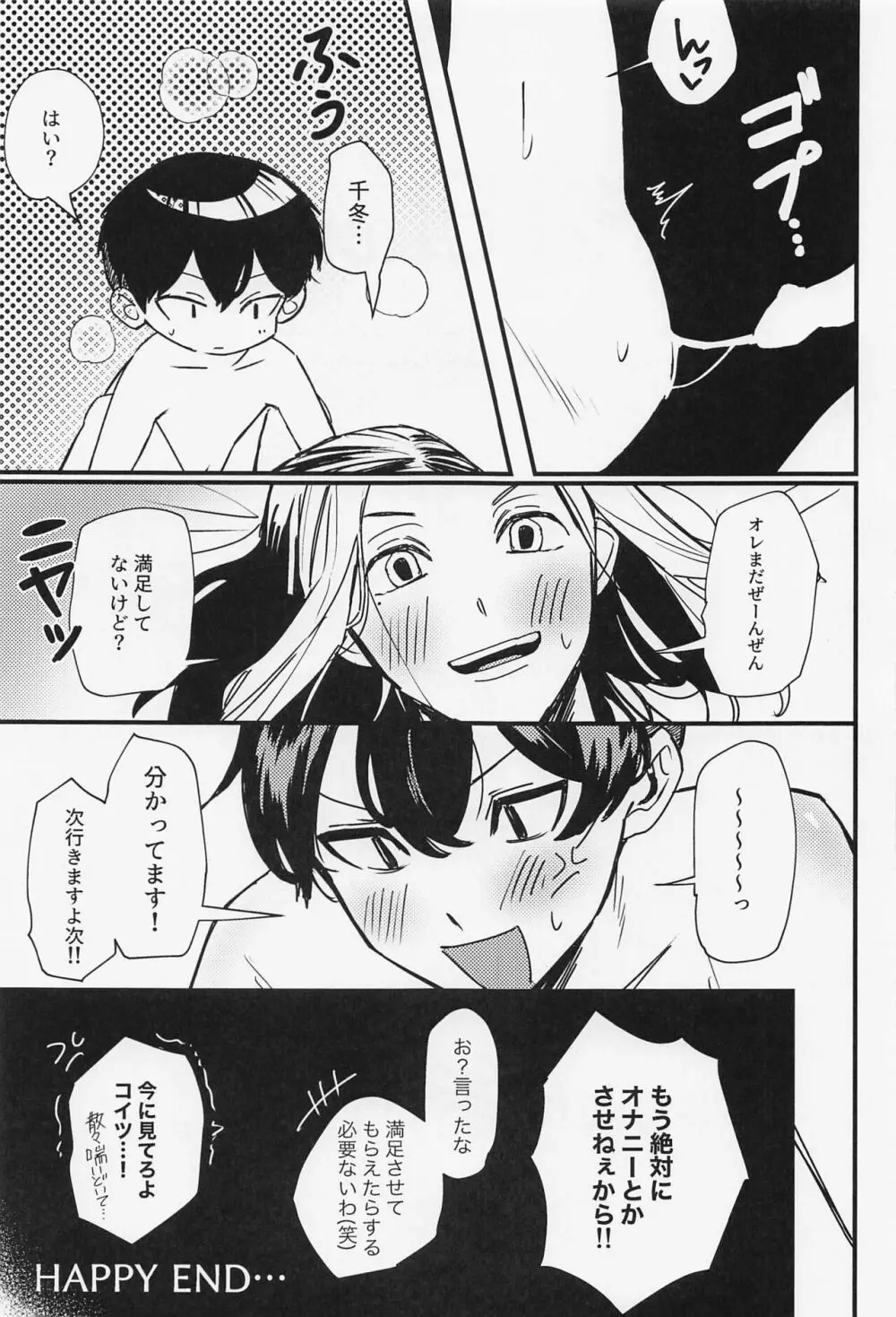 オレってもしかして・・・下手くそなの！？ Page.30