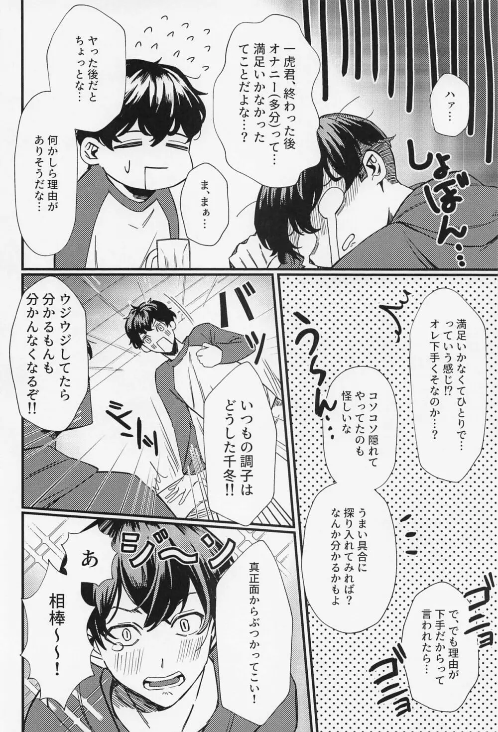 オレってもしかして・・・下手くそなの！？ Page.9