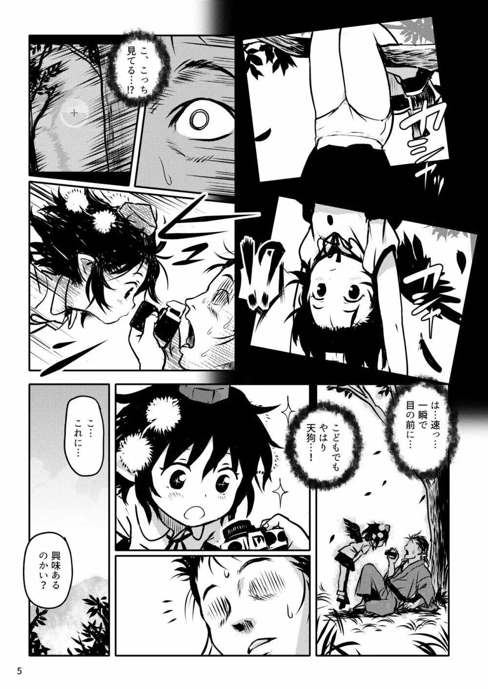 とらせてっ!あやちゃん! Page.5