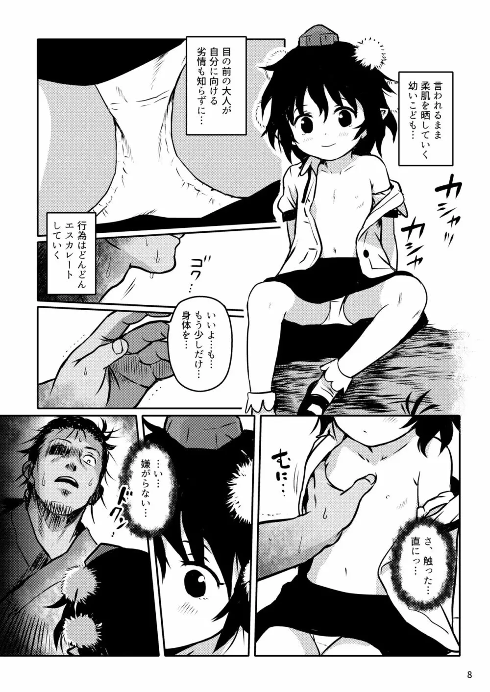 とらせてっ!あやちゃん! Page.8