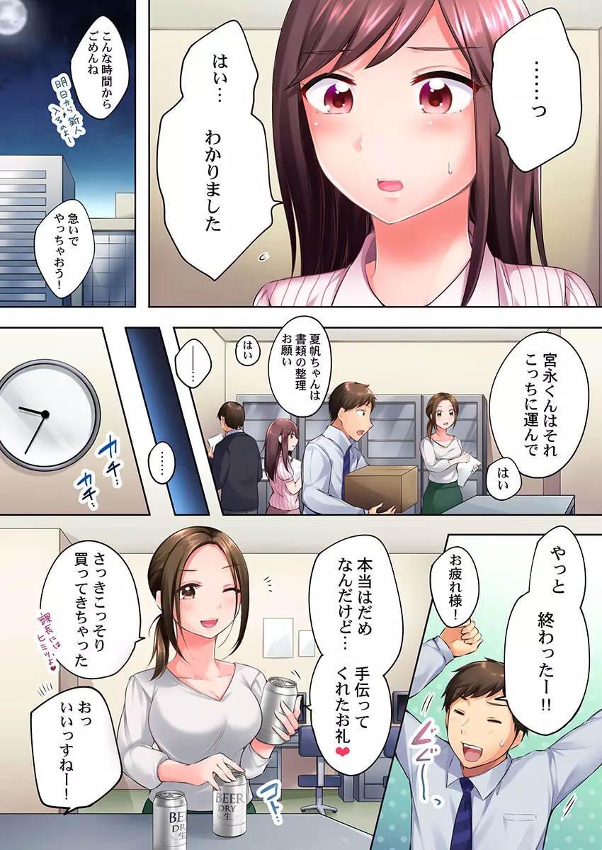 私、酔ったら「濡れ上戸」なんです… Page.34