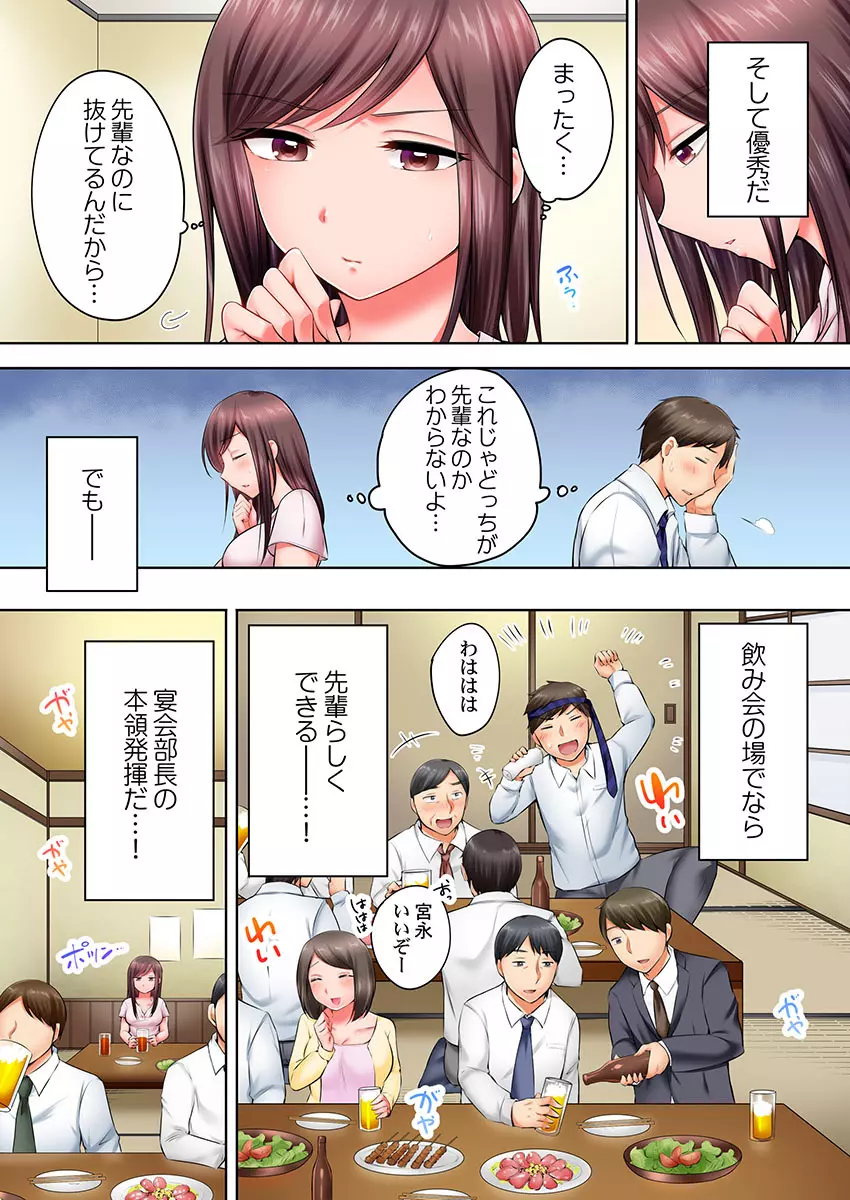 私、酔ったら「濡れ上戸」なんです… Page.5