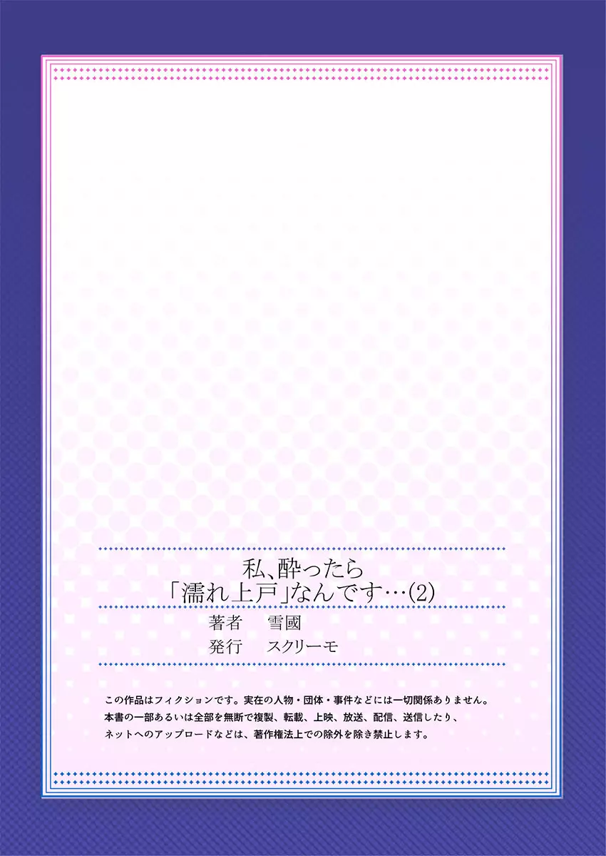 私、酔ったら「濡れ上戸」なんです… Page.55