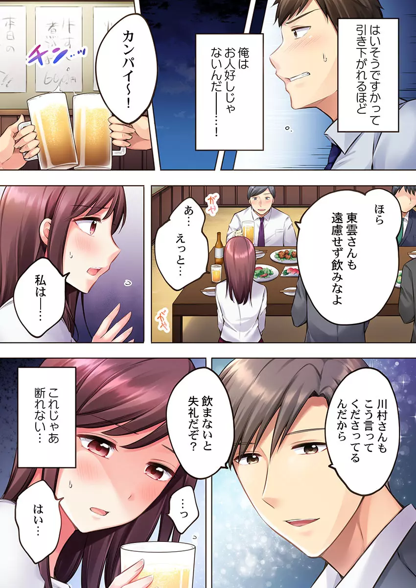 私、酔ったら「濡れ上戸」なんです… Page.63