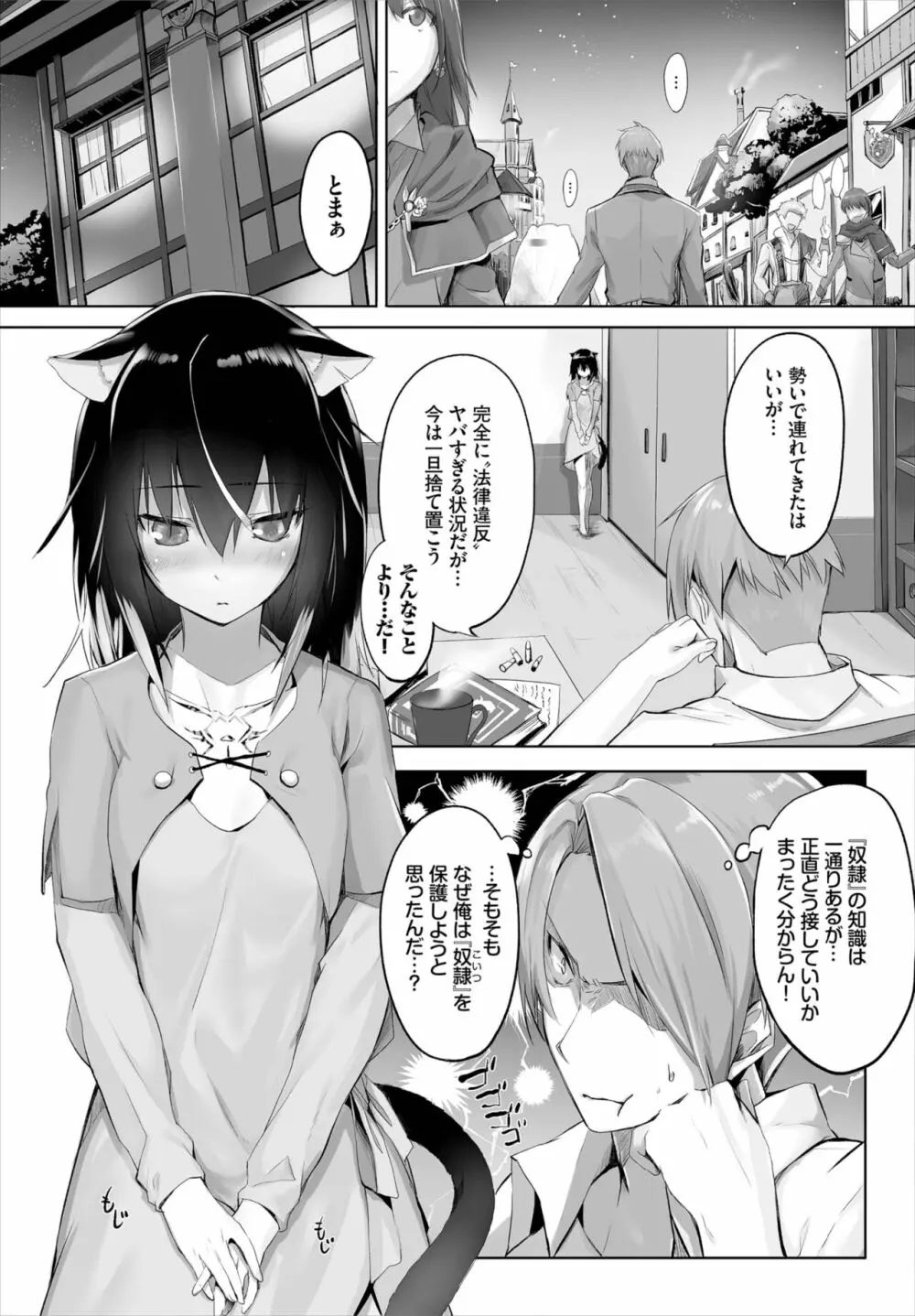 愚か者は猫耳奴隷に依存する～初めての調教生活～ 01-17 Page.10