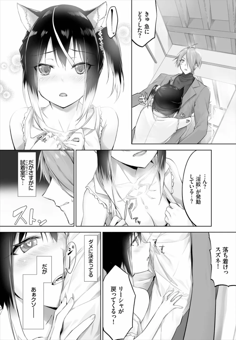 愚か者は猫耳奴隷に依存する～初めての調教生活～ 01-17 Page.162