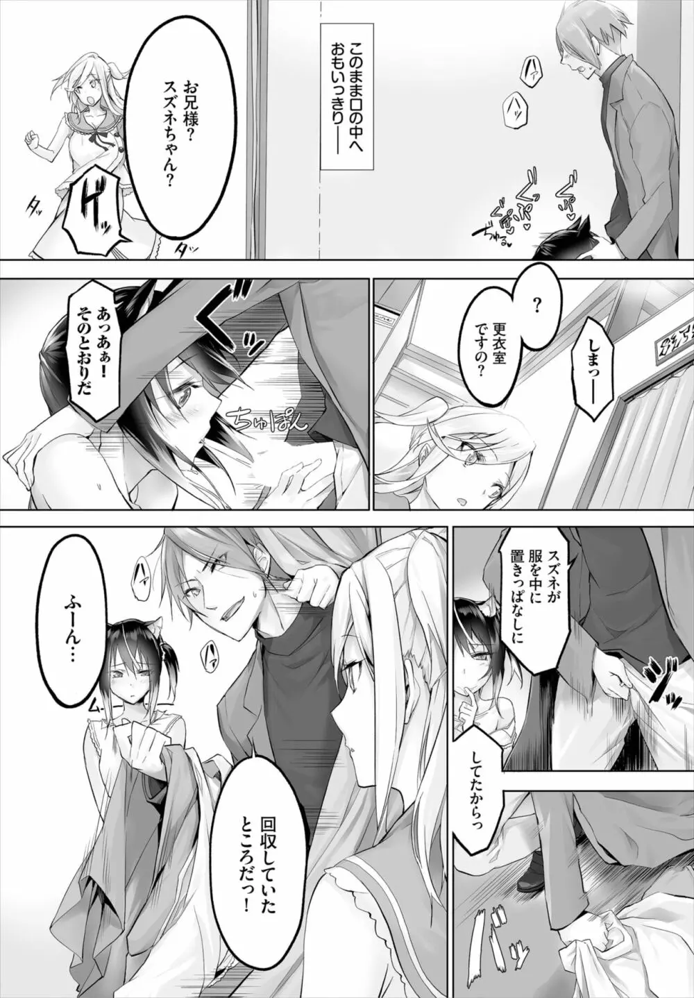 愚か者は猫耳奴隷に依存する～初めての調教生活～ 01-17 Page.164