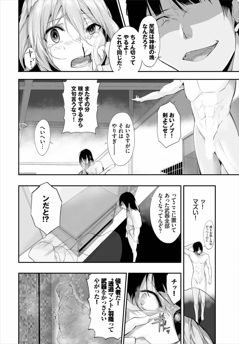 愚か者は猫耳奴隷に依存する～初めての調教生活～ 01-17 Page.193