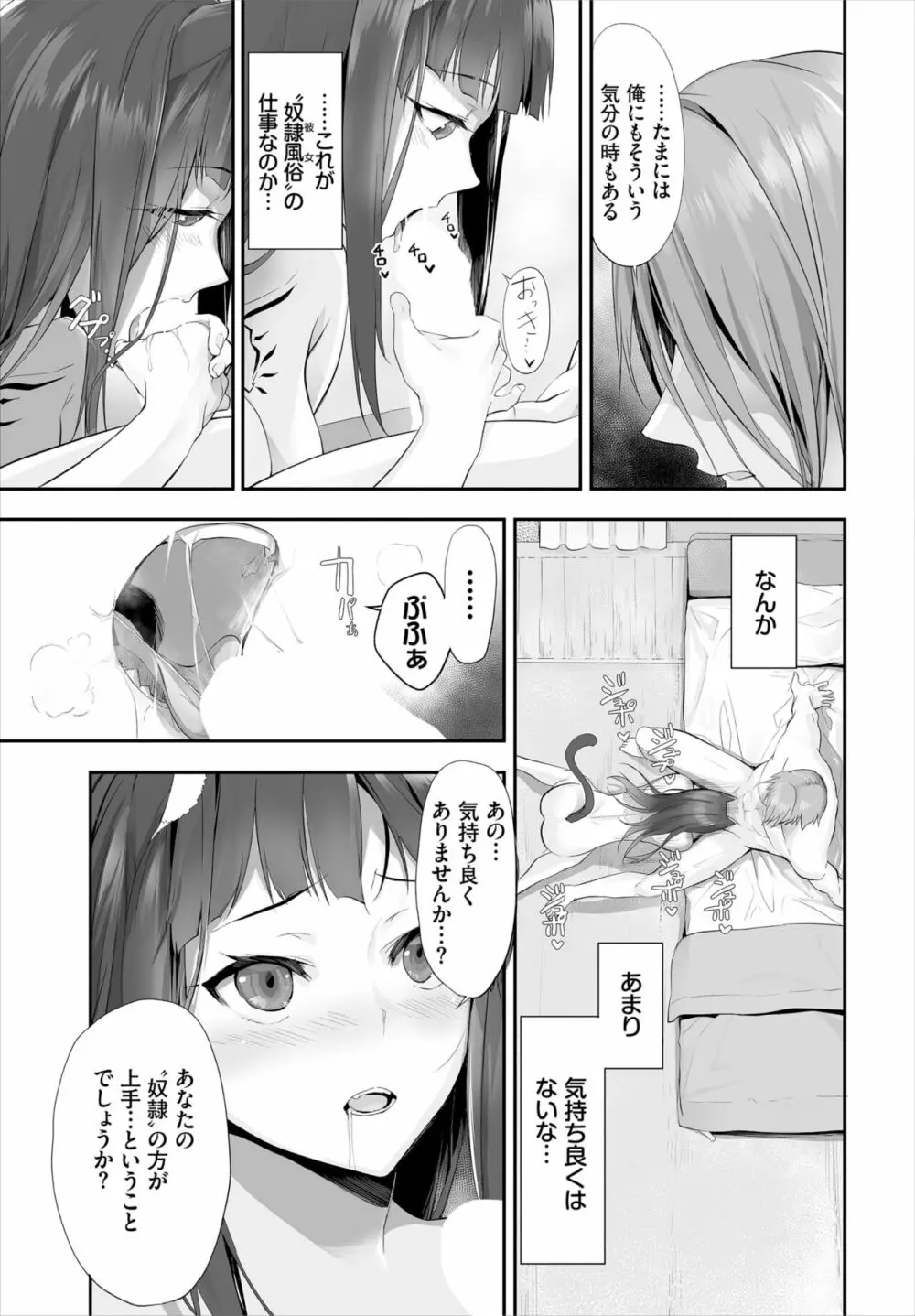 愚か者は猫耳奴隷に依存する～初めての調教生活～ 01-17 Page.205