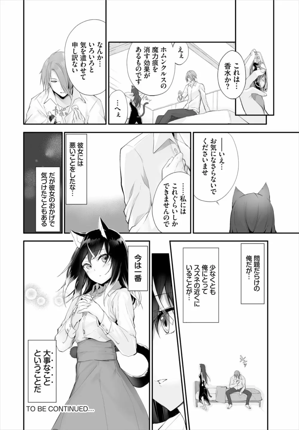 愚か者は猫耳奴隷に依存する～初めての調教生活～ 01-17 Page.218