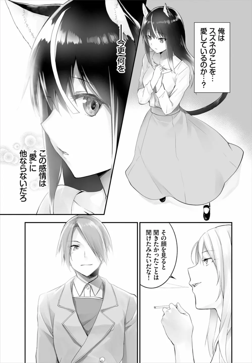 愚か者は猫耳奴隷に依存する～初めての調教生活～ 01-17 Page.259