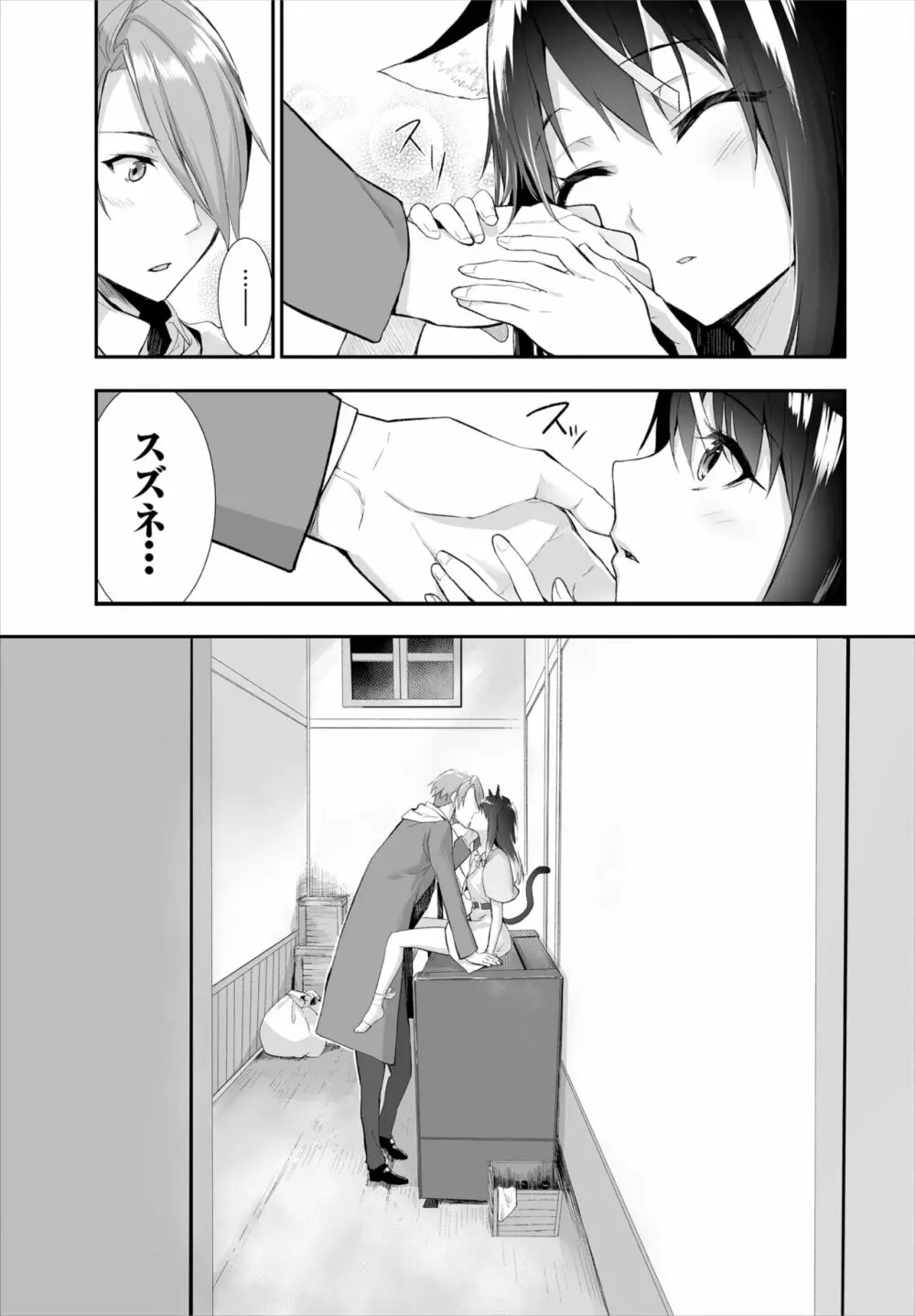 愚か者は猫耳奴隷に依存する～初めての調教生活～ 01-17 Page.269