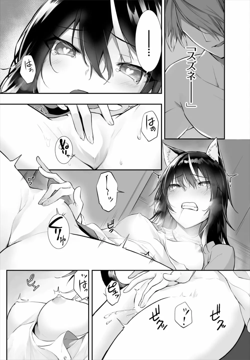 愚か者は猫耳奴隷に依存する～初めての調教生活～ 01-17 Page.312