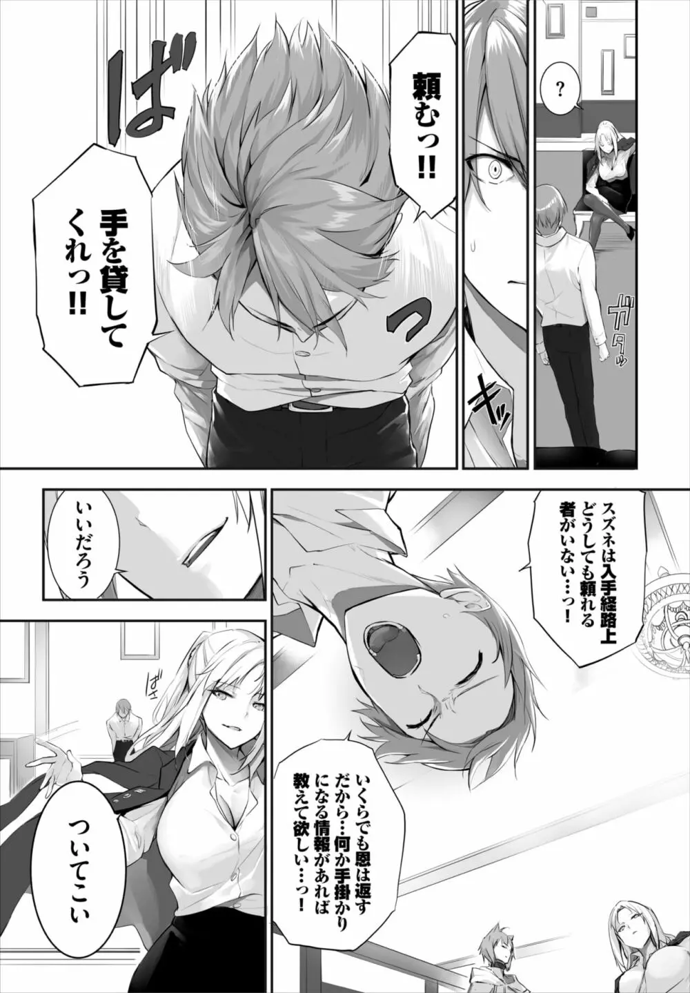 愚か者は猫耳奴隷に依存する～初めての調教生活～ 01-17 Page.333