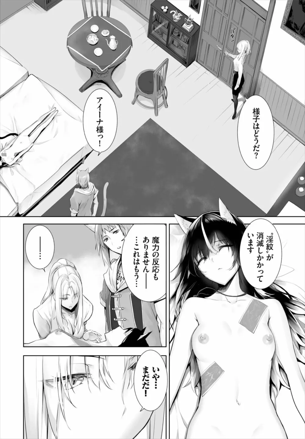 愚か者は猫耳奴隷に依存する～初めての調教生活～ 01-17 Page.355