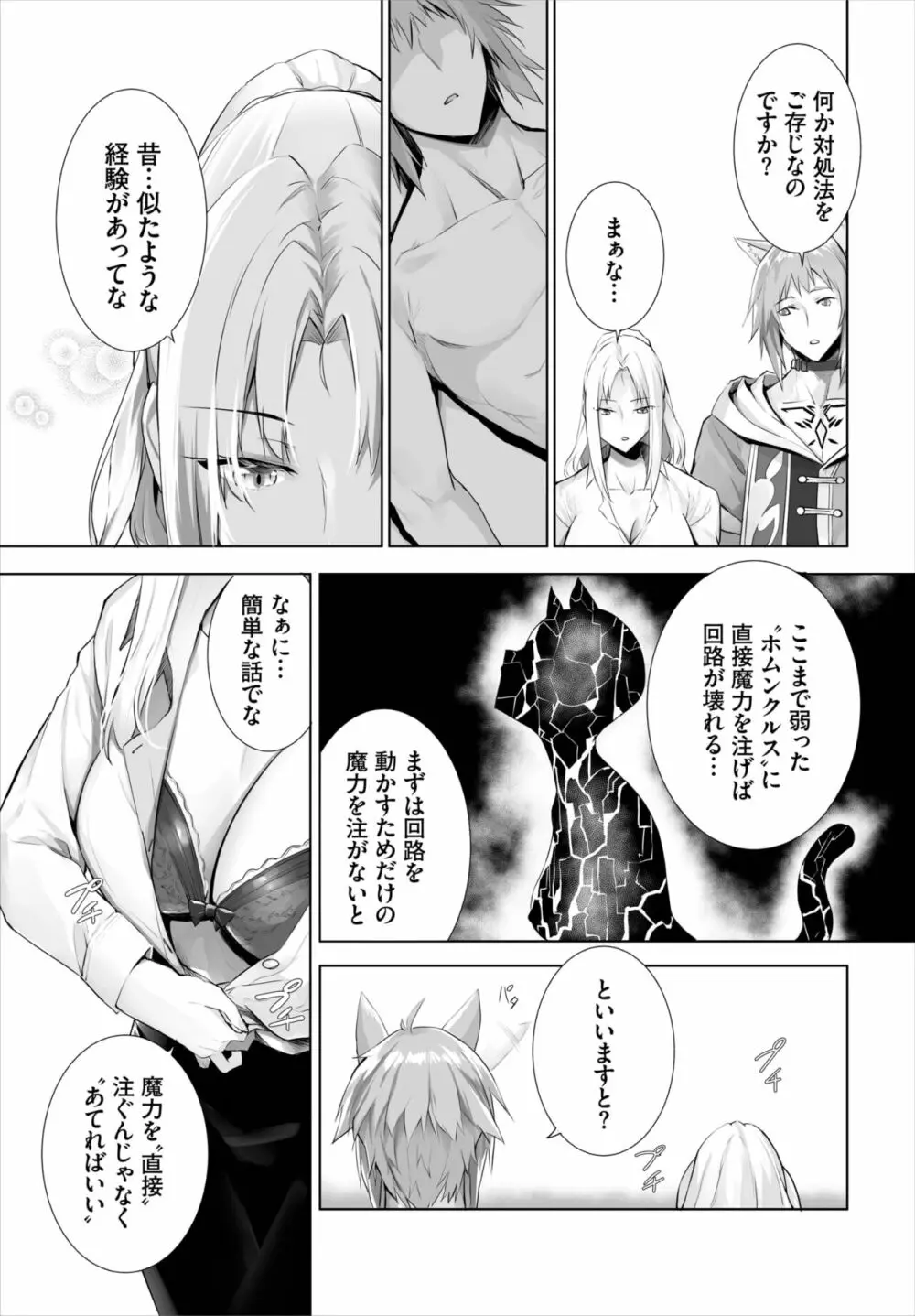 愚か者は猫耳奴隷に依存する～初めての調教生活～ 01-17 Page.356