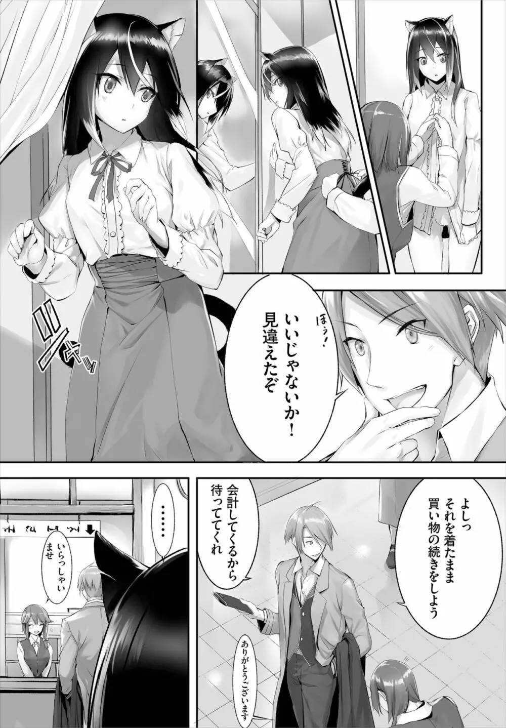 愚か者は猫耳奴隷に依存する～初めての調教生活～ 01-17 Page.51