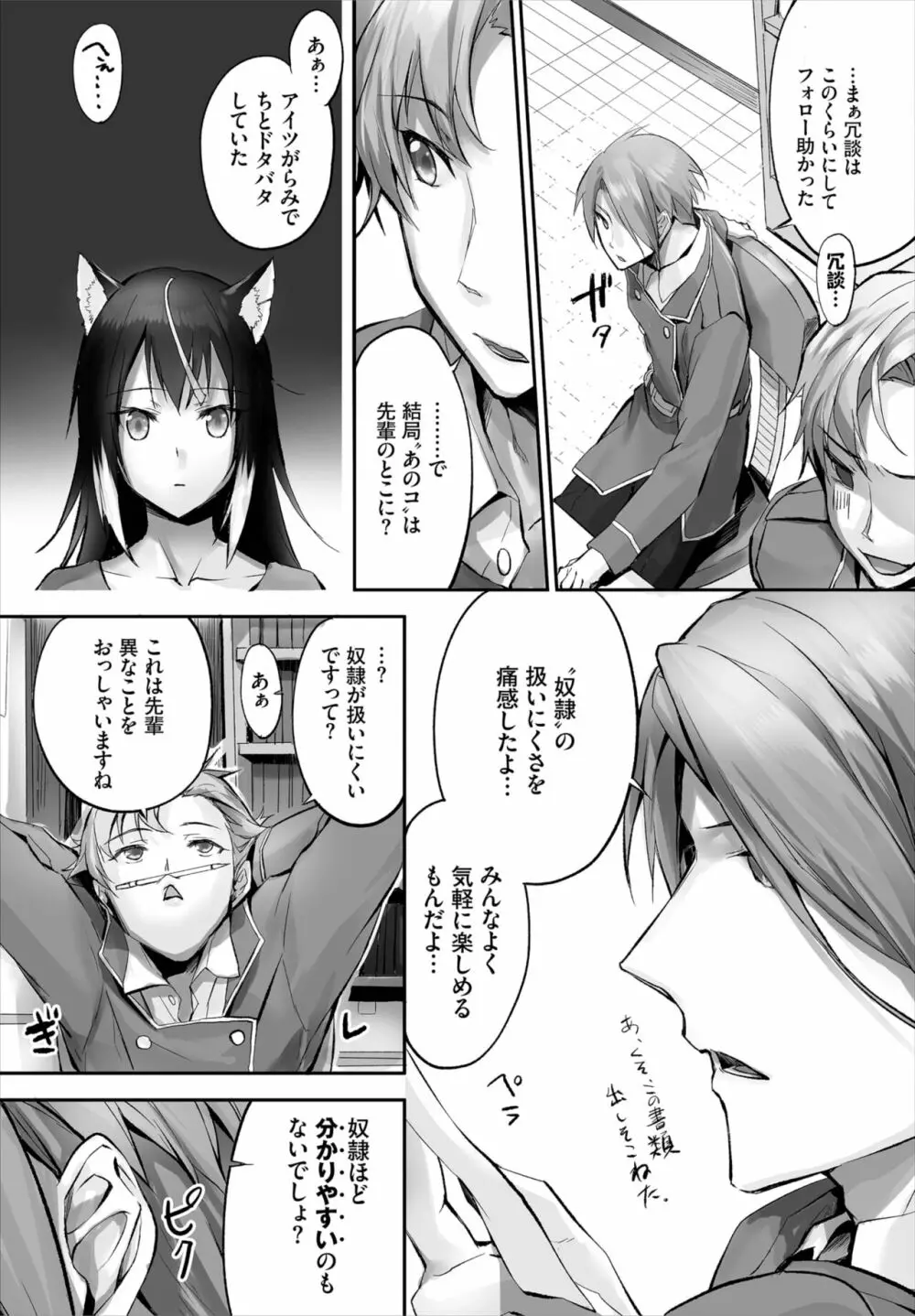 愚か者は猫耳奴隷に依存する～初めての調教生活～ 01-17 Page.95