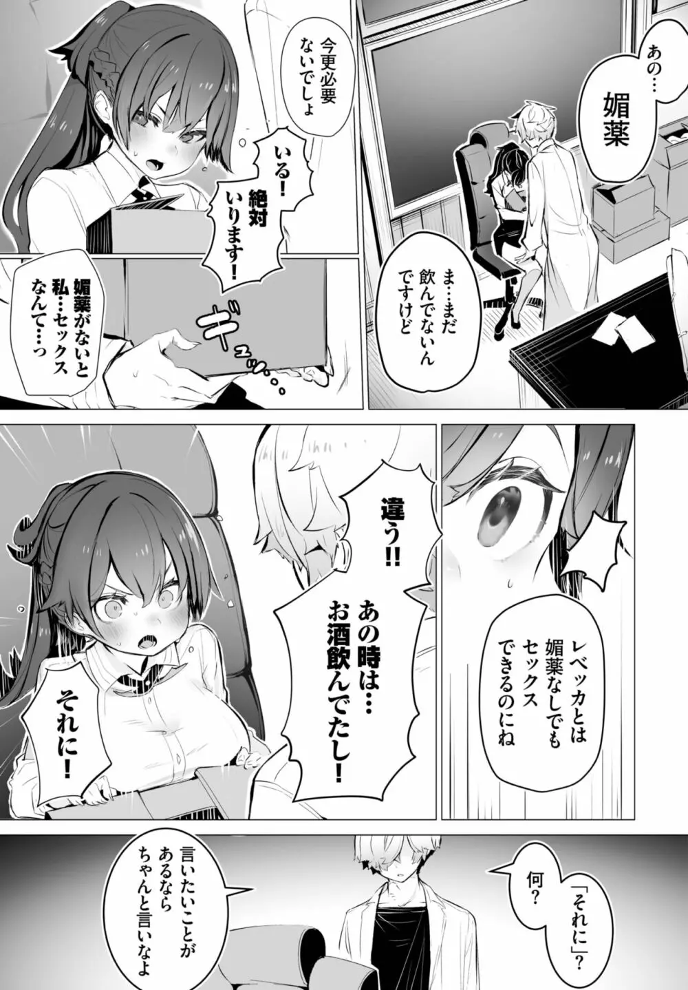 ダスコミ Vol.21 Page.10