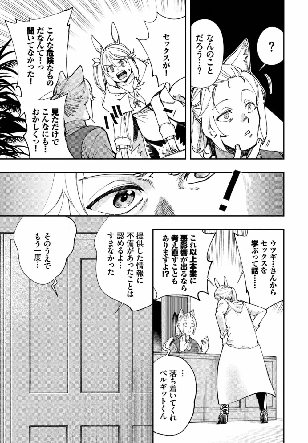 ダスコミ Vol.21 Page.110