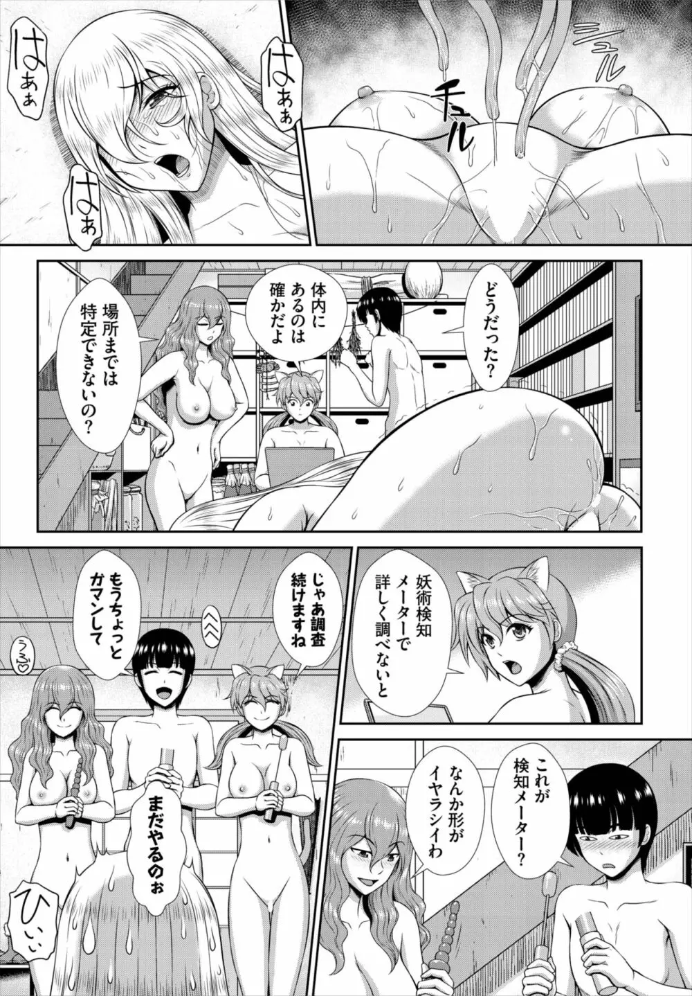 ダスコミ Vol.21 Page.207