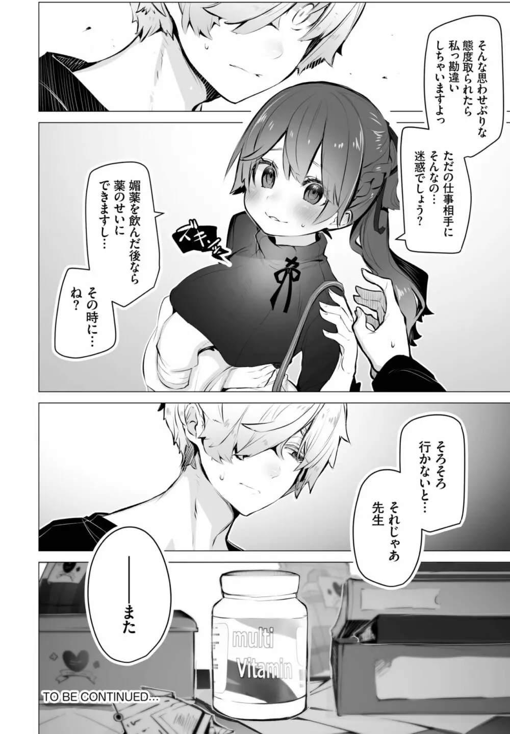 ダスコミ Vol.21 Page.27