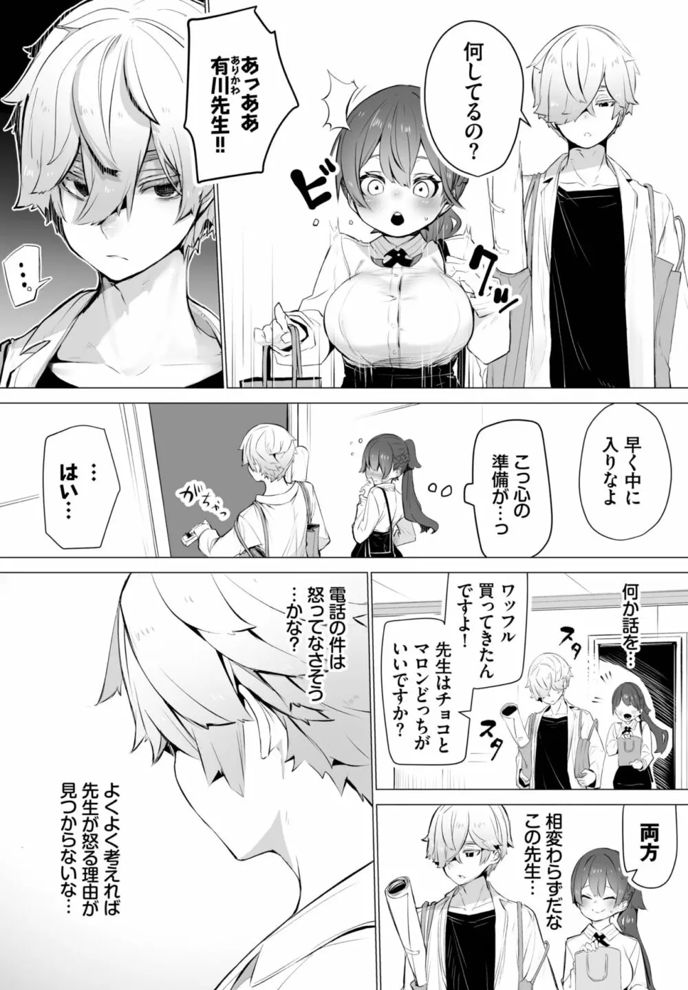 ダスコミ Vol.21 Page.5