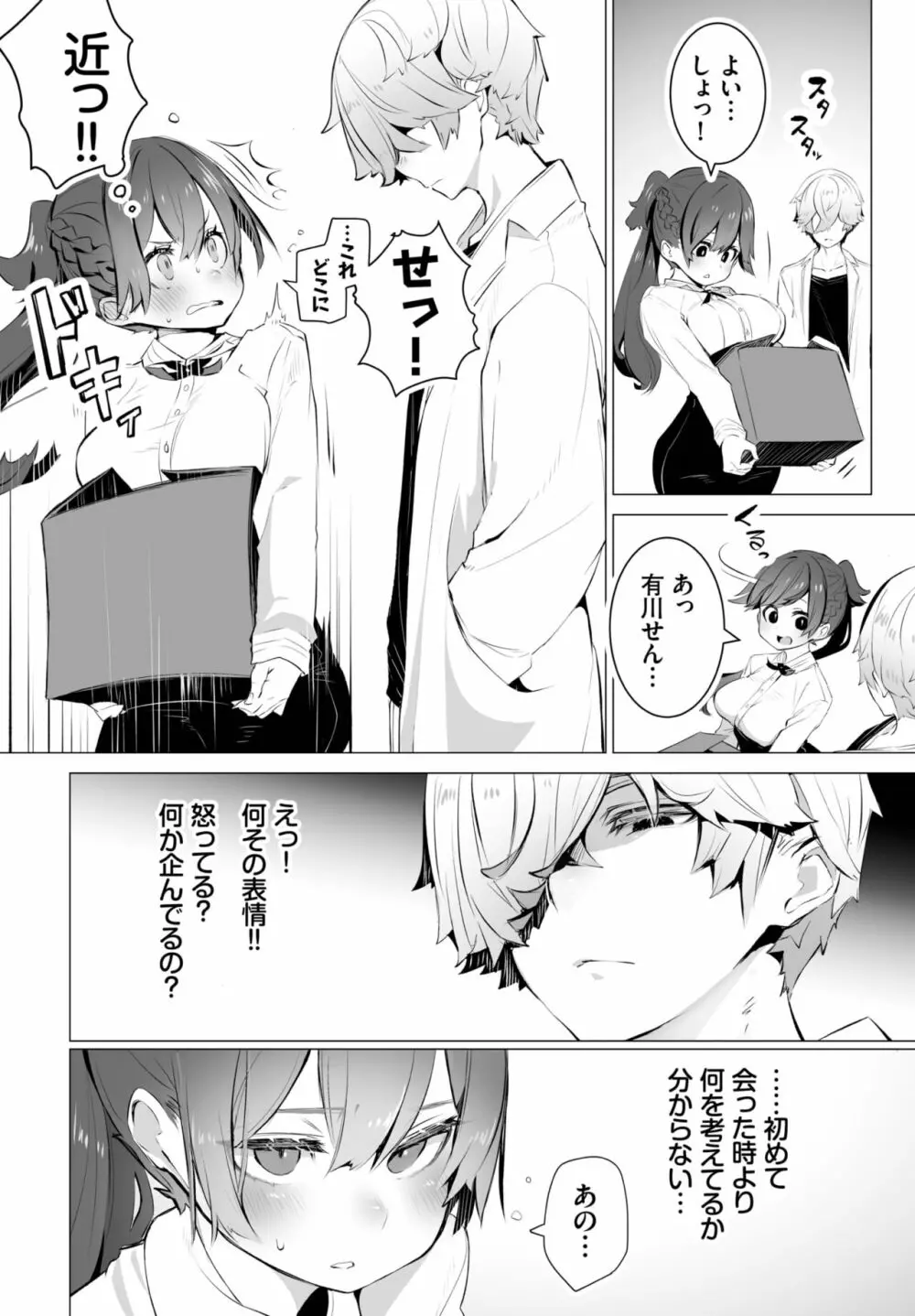 ダスコミ Vol.21 Page.7