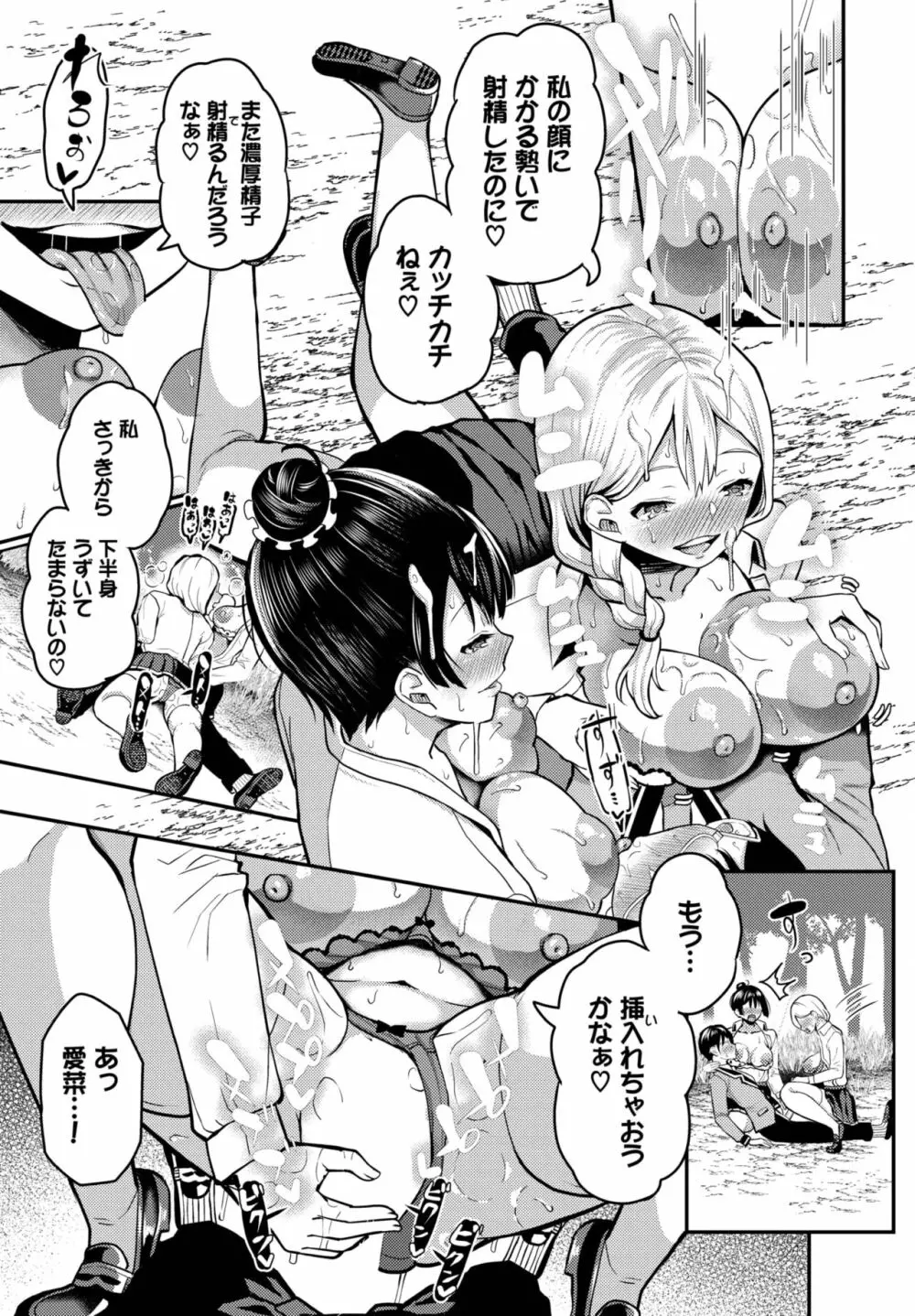 ダスコミ Vol.21 Page.81